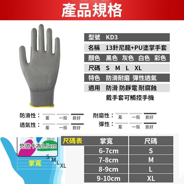 板橋現貨【PU塗掌手套1打】尼龍手套.防滑手套.PU手套.無塵手套.工作手套.沾膠手套.丁腈浸膠手套【傻瓜批發】KD3-細節圖2