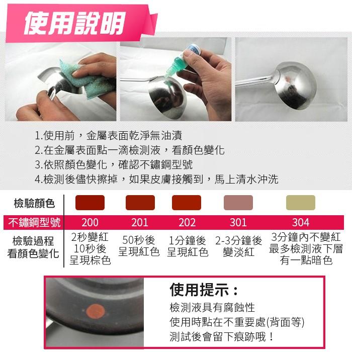 【傻瓜批發】(WF6)304不鏽鋼檢測液-不銹鋼檢測液.不鏽鋼測試劑.不銹鋼測試劑.鋼錳測劑鑑別液 板橋現貨-細節圖3