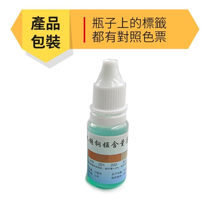 【傻瓜批發】(WF6)304不鏽鋼檢測液-不銹鋼檢測液.不鏽鋼測試劑.不銹鋼測試劑.鋼錳測劑鑑別液 板橋現貨-細節圖6