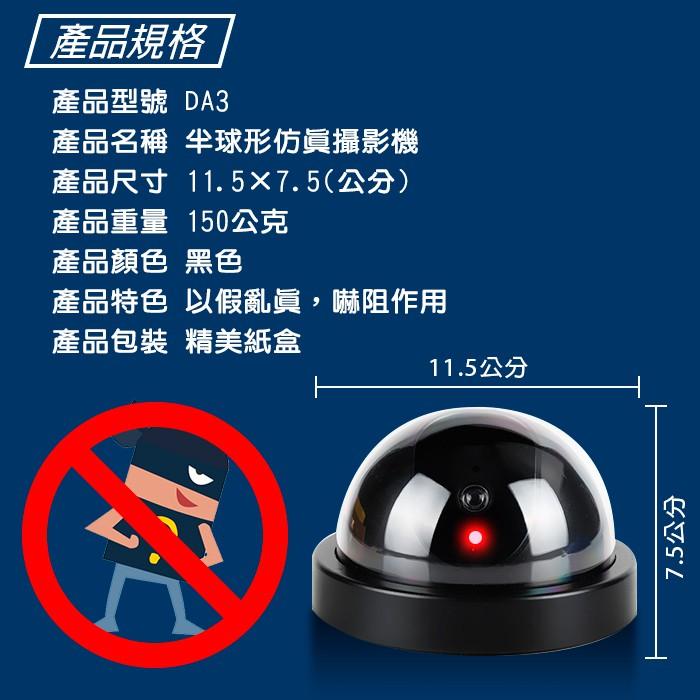 板橋現貨-半球形仿真攝影機-帶閃爍警示燈.假攝影機.假攝影鏡頭.電池式假監視器防盜錄影機【傻瓜批發】(DA3)-細節圖2