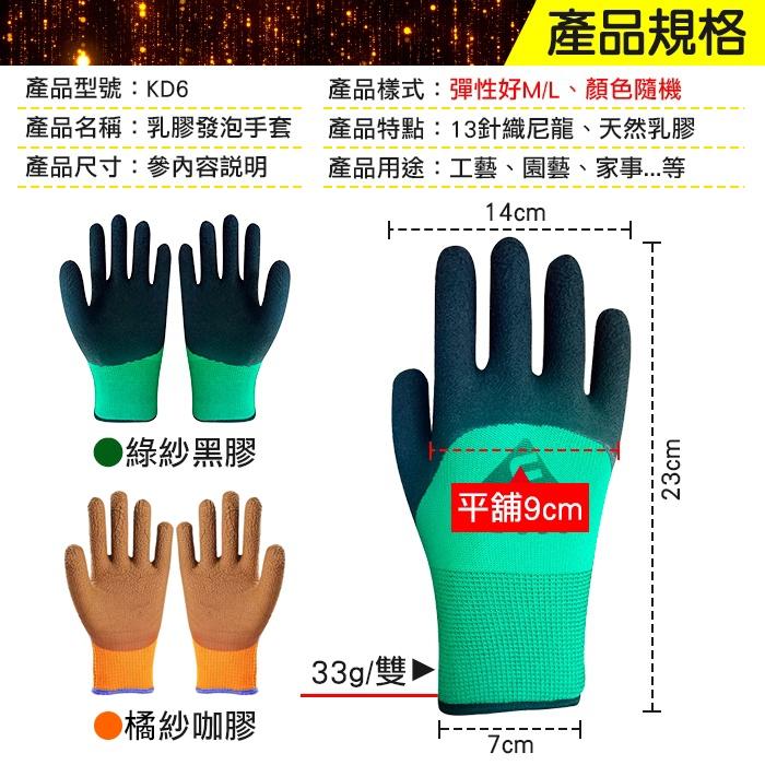 板橋現貨【乳膠發泡手套 1雙】手指加強皺紋手套.搬貨手套.防滑手套.工作手套.伸縮手套.浸膠手套【傻瓜批發】KD6-細節圖2