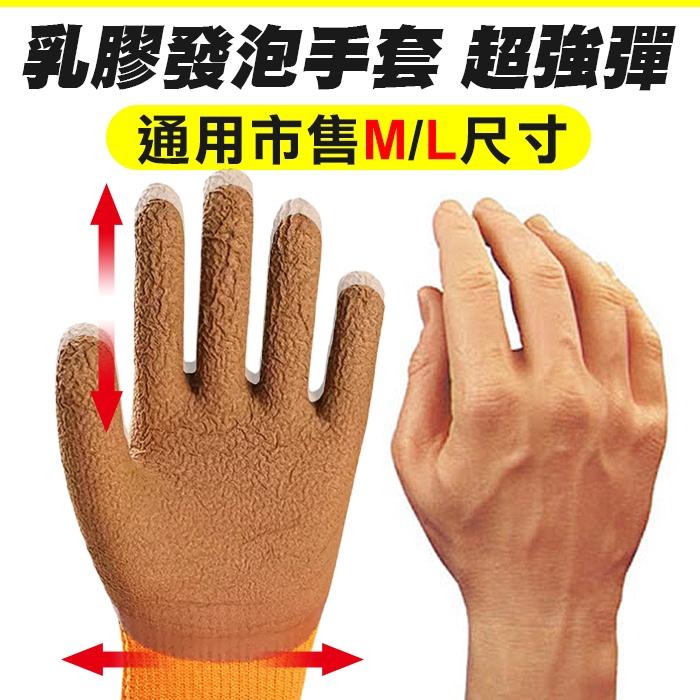板橋現貨【乳膠發泡手套 1雙】手指加強皺紋手套.搬貨手套.防滑手套.工作手套.伸縮手套.浸膠手套【傻瓜批發】KD6-細節圖5