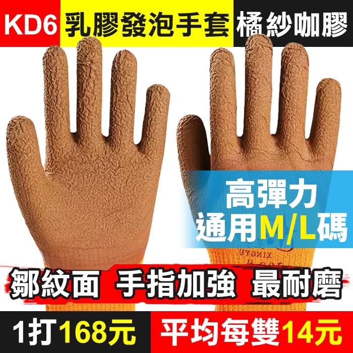 板橋現貨【乳膠發泡手套 1雙】手指加強皺紋手套.搬貨手套.防滑手套.工作手套.伸縮手套.浸膠手套【傻瓜批發】KD6-細節圖8