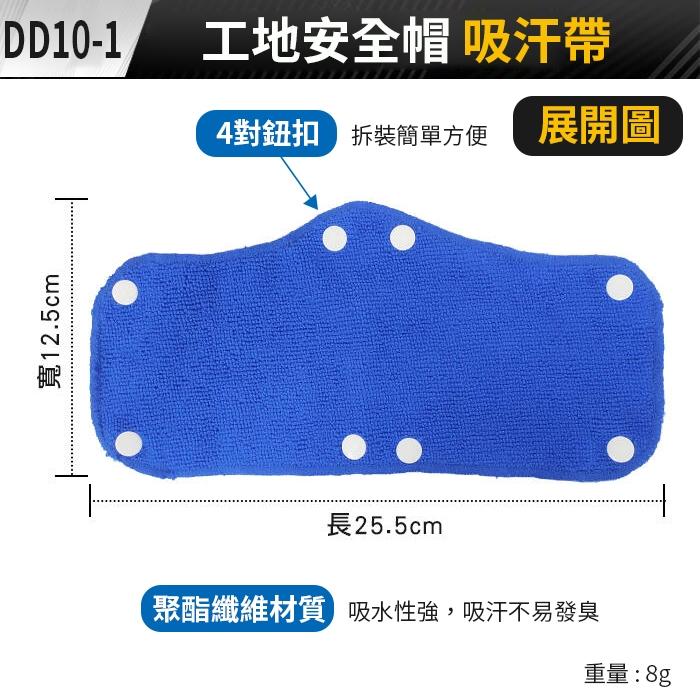 板橋現貨【工地安全帽 吸汗帶】安全帽墊.安全帽防汗毛巾.安全帽止汗帶.工程帽 帽墊 頭帶【傻瓜批發】DD10-細節圖2
