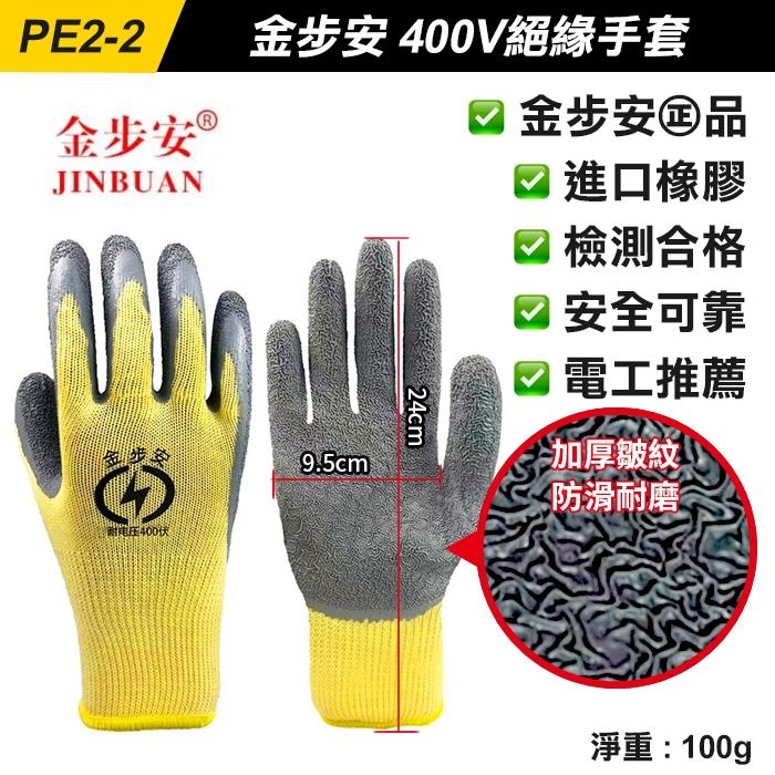 板橋現貨【金步安  400V  絕緣手套】電工手套.防電手套 220v 380v 帶電作業.橡膠手套.工作手套【傻瓜批發-細節圖2
