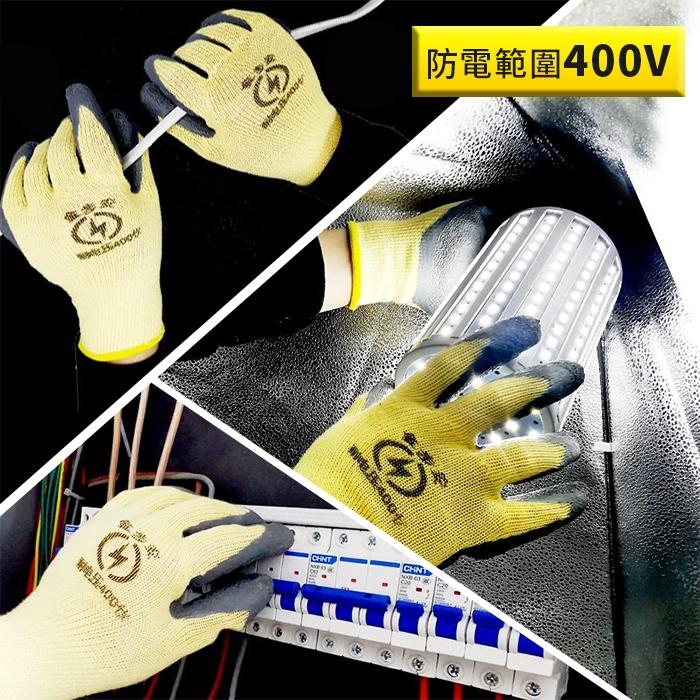 板橋現貨【金步安  400V  絕緣手套】電工手套.防電手套 220v 380v 帶電作業.橡膠手套.工作手套【傻瓜批發-細節圖7
