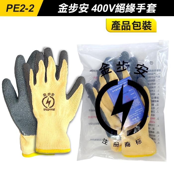 板橋現貨【金步安  400V  絕緣手套】電工手套.防電手套 220v 380v 帶電作業.橡膠手套.工作手套【傻瓜批發-細節圖9
