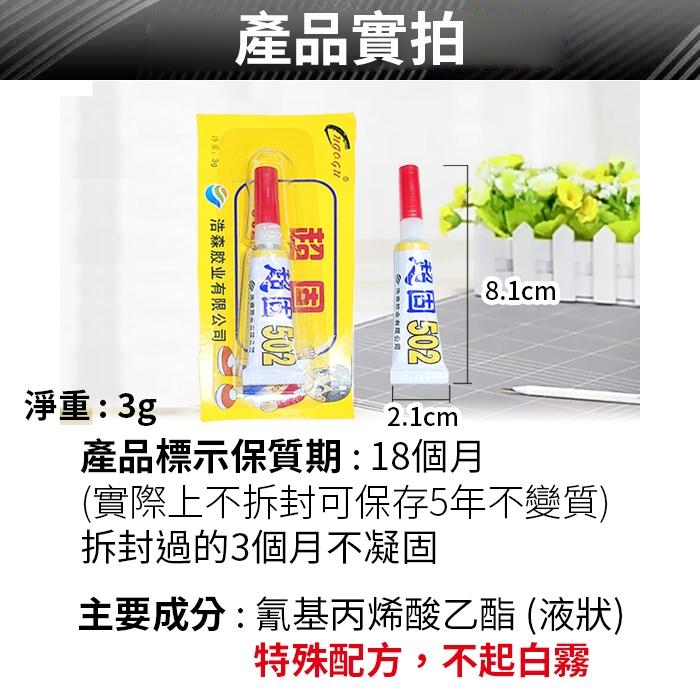 板橋現貨【三秒膠】強力膠.瞬間膠.快乾膠.502膠水.木材 塑膠 紙張 皮革 陶瓷 瞬間接著劑【 傻瓜批發】DK2-細節圖2