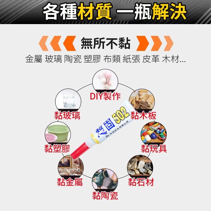 板橋現貨【三秒膠】強力膠.瞬間膠.快乾膠.502膠水.木材 塑膠 紙張 皮革 陶瓷 瞬間接著劑【 傻瓜批發】DK2-細節圖3
