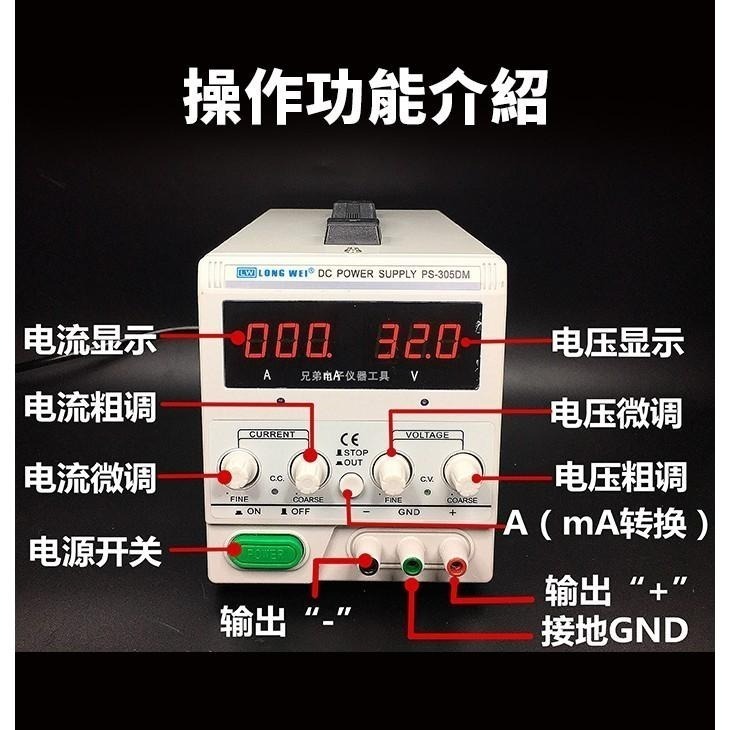 【傻瓜批發】龍威(PS-305DM)直流電源供應器 30V5A可調穩壓電壓電流數位顯示 線性電源 毫安切換 台灣保固一年-細節圖3