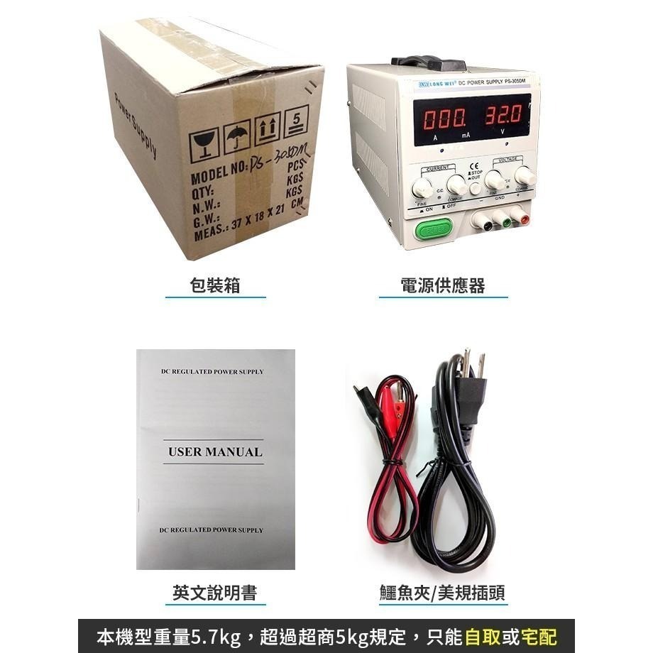【傻瓜批發】龍威(PS-305DM)直流電源供應器 30V5A可調穩壓電壓電流數位顯示 線性電源 毫安切換 台灣保固一年-細節圖8