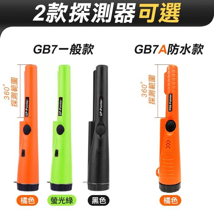 板橋現貨【手持式 金屬探測器】IP68防水小型金屬探測儀.金屬定位儀.保全安檢尋寶.硬幣金屬檢測【傻瓜批發】GB7-細節圖4