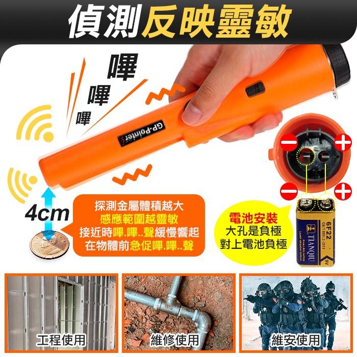 板橋現貨【手持式 金屬探測器】IP68防水小型金屬探測儀.金屬定位儀.保全安檢尋寶.硬幣金屬檢測【傻瓜批發】GB7-細節圖5