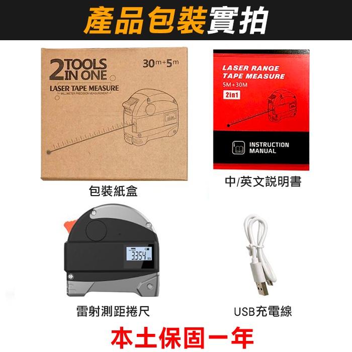 板橋現貨【雷射測距捲尺】雷射測距儀+捲尺.雷射尺.電子尺.距離測量儀.鐵工木工工具.裝簧必備【傻瓜批發】GB3-細節圖4