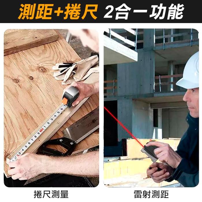 板橋現貨【雷射測距捲尺】雷射測距儀+捲尺.雷射尺.電子尺.距離測量儀.鐵工木工工具.裝簧必備【傻瓜批發】GB3-細節圖5