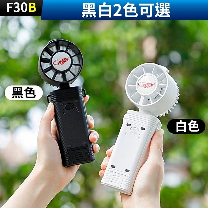 板橋現貨【共田F30B 手持風扇】共田風扇.掛脖風扇.隨身風扇.掛頸風扇.USB風扇.充電風扇【傻瓜批發】-細節圖3