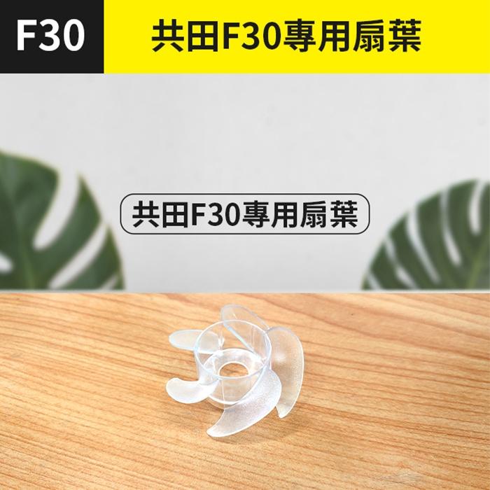 板橋現貨【共田F30 F30B配件專區】手持風扇 共田風扇.掛脖風扇.隨身風扇.掛頸風扇.USB風扇.充電風扇 傻瓜批發-細節圖5