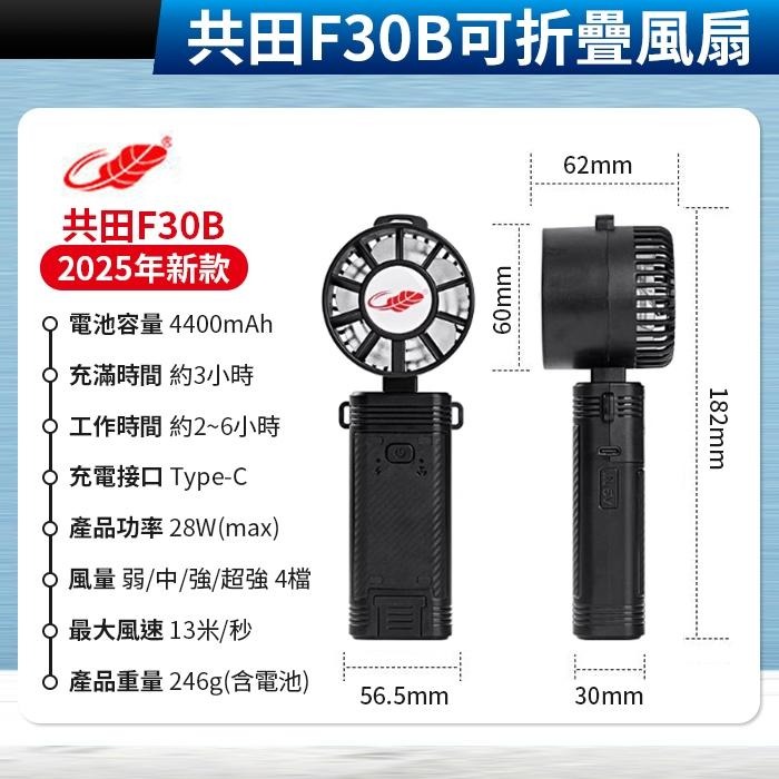板橋現貨【共田F30 F30B手持風扇】共田風扇.掛脖風扇.隨身風扇.掛頸風扇.USB風扇.充電風扇【傻瓜批發】-細節圖2