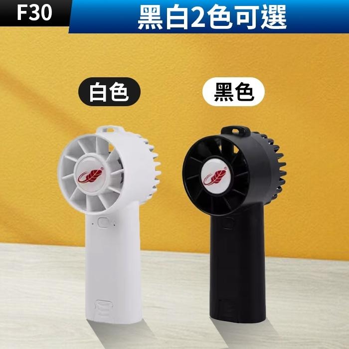板橋現貨【共田F30 F30B手持風扇】共田風扇.掛脖風扇.隨身風扇.掛頸風扇.USB風扇.充電風扇【傻瓜批發】-細節圖5