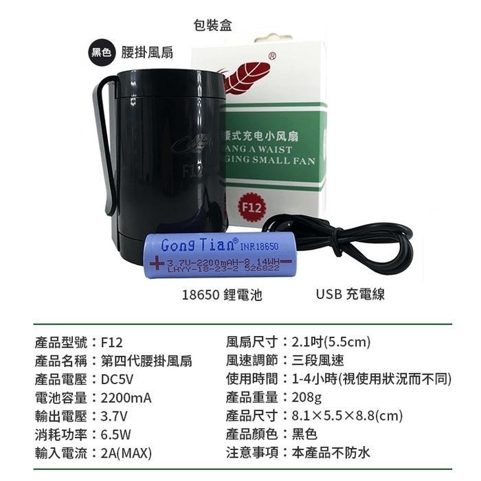 板橋現貨【共田F12腰掛風扇】可換電池掛腰風扇.腰間風扇.水冷扇.電風扇.掛頸風扇.掛脖風扇【傻瓜批發】共田授權㊣-細節圖3