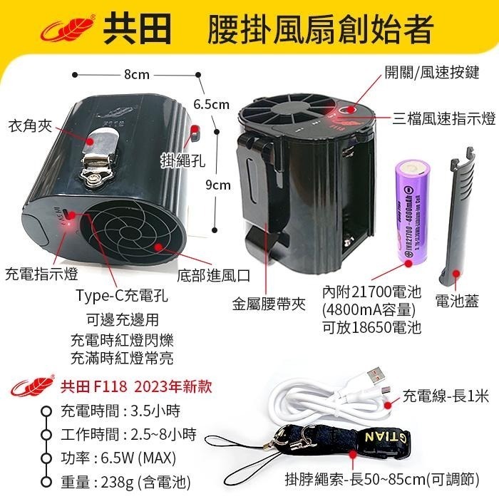 板橋現貨【共田F118腰掛風扇】W920.W920B掛腰風扇.腰間風扇..電風扇.掛頸.掛脖風扇【傻瓜批發】共田正品-細節圖2