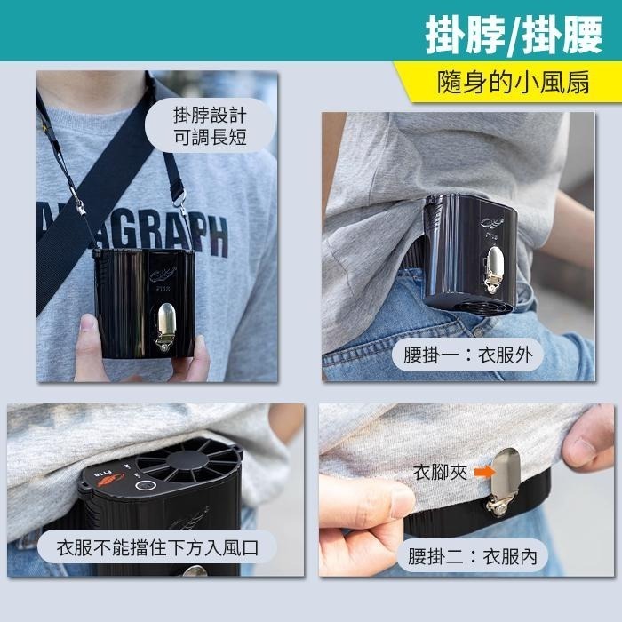 板橋現貨【共田F118腰掛風扇】W920.W920B掛腰風扇.腰間風扇..電風扇.掛頸.掛脖風扇【傻瓜批發】共田正品-細節圖3