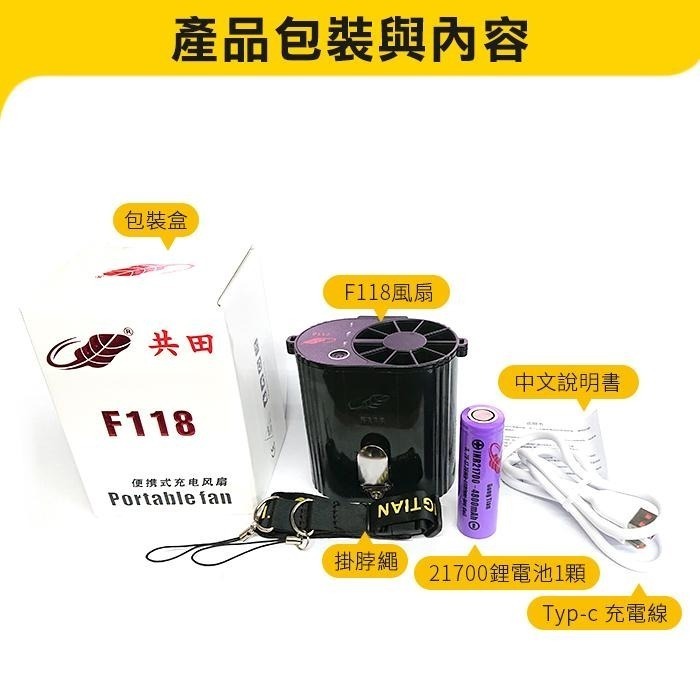板橋現貨【共田F118腰掛風扇】W920.W920B掛腰風扇.腰間風扇..電風扇.掛頸.掛脖風扇【傻瓜批發】共田正品-細節圖7