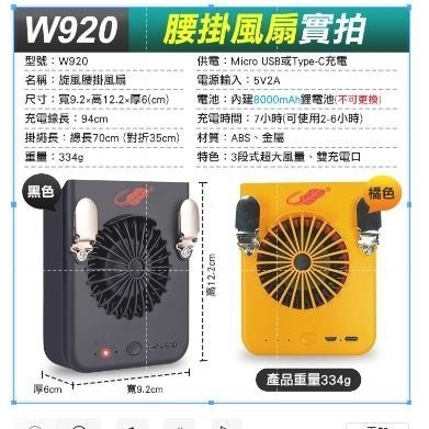 板橋現貨【共田F118腰掛風扇】W920.W920B掛腰風扇.腰間風扇..電風扇.掛頸.掛脖風扇【傻瓜批發】共田正品-細節圖8