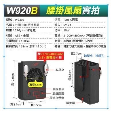 板橋現貨【共田F118腰掛風扇】W920.W920B掛腰風扇.腰間風扇..電風扇.掛頸.掛脖風扇【傻瓜批發】共田正品-細節圖9