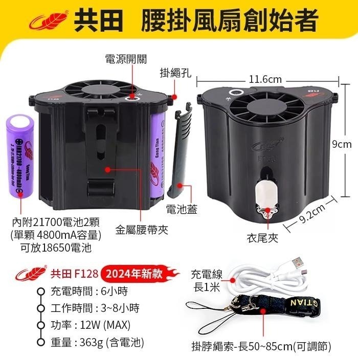 板橋現貨【共田F128腰掛風扇】腰間風扇.掛脖風扇.掛頸風扇.掛腰風扇.USB電風扇.工地專用 【傻瓜批發】-細節圖2