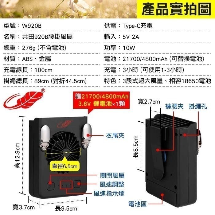 板橋現貨【共田W920B腰掛風扇】可換電池.工地專用掛腰風扇.掛頸風扇.掛脖風扇【傻瓜批發】W920新款-細節圖2