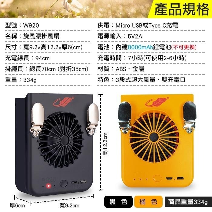 板橋現貨【旋風腰掛風扇】掛脖風扇.掛腰風扇.Type-C.Micro USB充電.工地空調傻瓜批發共田W920.W92B-細節圖2