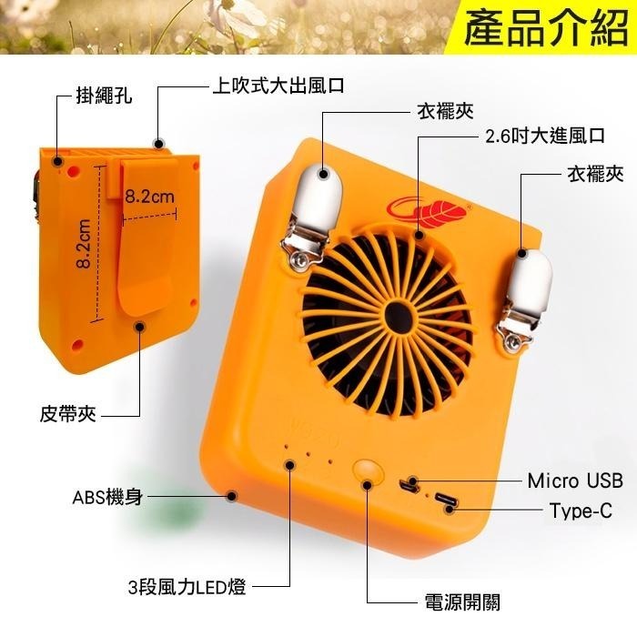 板橋現貨【旋風腰掛風扇】掛脖風扇.掛腰風扇.Type-C.Micro USB充電.工地空調傻瓜批發共田W920.W92B-細節圖3