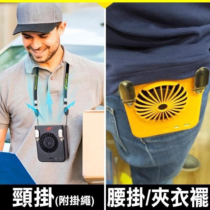 板橋現貨【旋風腰掛風扇】掛脖風扇.掛腰風扇.Type-C.Micro USB充電.工地空調傻瓜批發共田W920.W92B-細節圖5