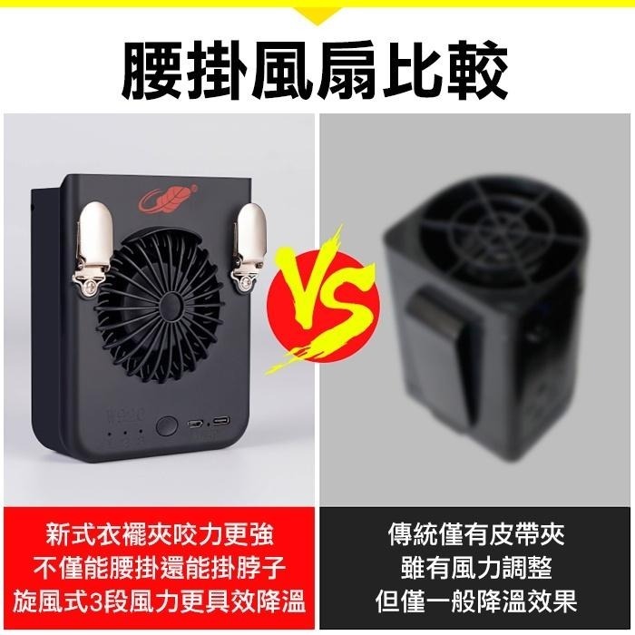 板橋現貨【旋風腰掛風扇】掛脖風扇.掛腰風扇.Type-C.Micro USB充電.工地空調傻瓜批發共田W920.W92B-細節圖6