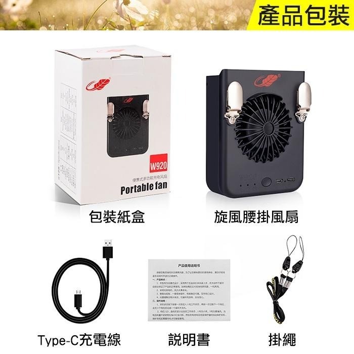 板橋現貨【旋風腰掛風扇】掛脖風扇.掛腰風扇.Type-C.Micro USB充電.工地空調傻瓜批發共田W920.W92B-細節圖7