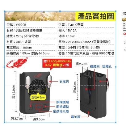 板橋現貨【旋風腰掛風扇】掛脖風扇.掛腰風扇.Type-C.Micro USB充電.工地空調傻瓜批發共田W920.W92B-細節圖8