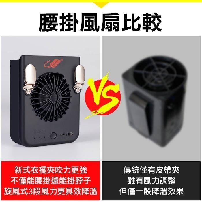 板橋現貨【旋風腰掛風扇】掛脖風扇.掛腰風扇.Type-C.Micro USB充電.工地空調傻瓜批發共田W920.W92B-細節圖6