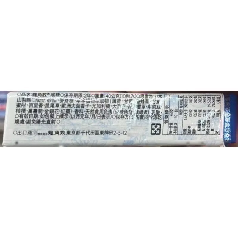 現貨 原味 龍角散喉糖 龍角散糖 喉糖 日本喉糖 潤喉糖 條糖 ，條裝42g-細節圖2