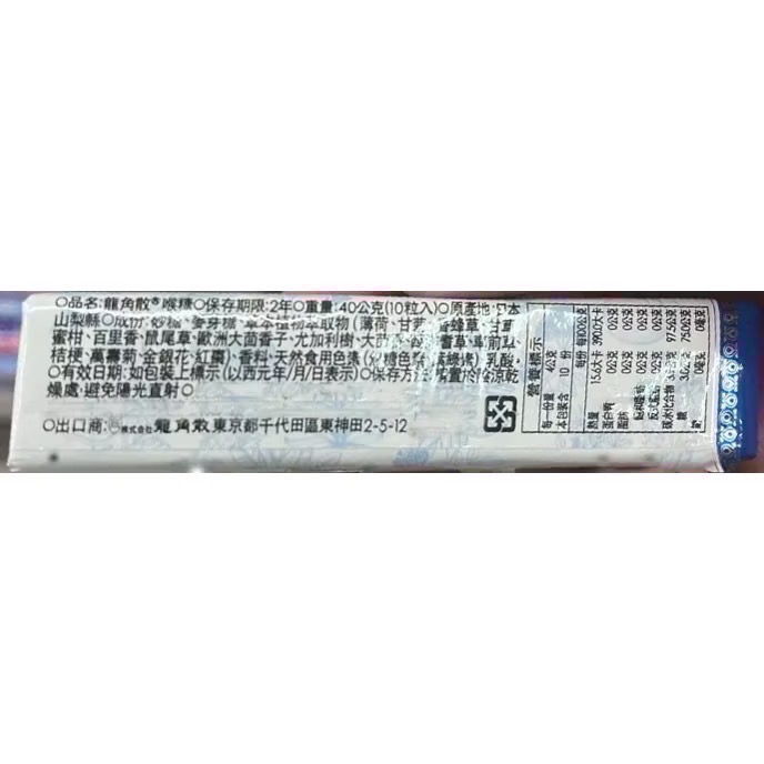 現貨 原味 龍角散喉糖 龍角散糖 喉糖 日本喉糖 潤喉糖 條糖 ，條裝42g-細節圖3