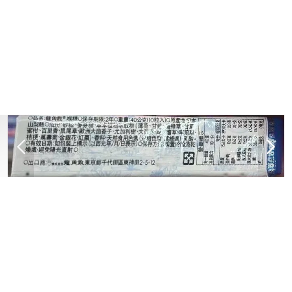 現貨 原味 龍角散喉糖 龍角散糖 喉糖 日本喉糖 潤喉糖 條糖 ，條裝42g-規格圖3