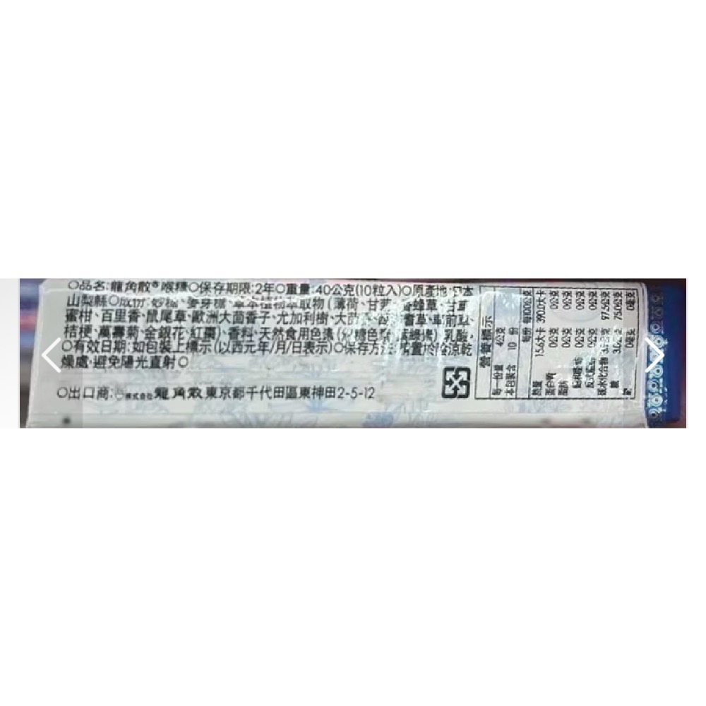 現貨 原味 龍角散喉糖 龍角散糖 喉糖 日本喉糖 潤喉糖 條糖 ，條裝42g-規格圖3