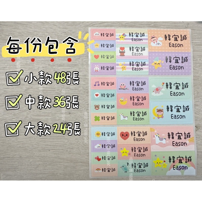 【品田小舖】韓風多尺寸防水姓名貼紙 姓名貼 韓風姓名貼 多尺寸貼紙 防水貼 幼兒園 開學用品 姓名貼-細節圖2