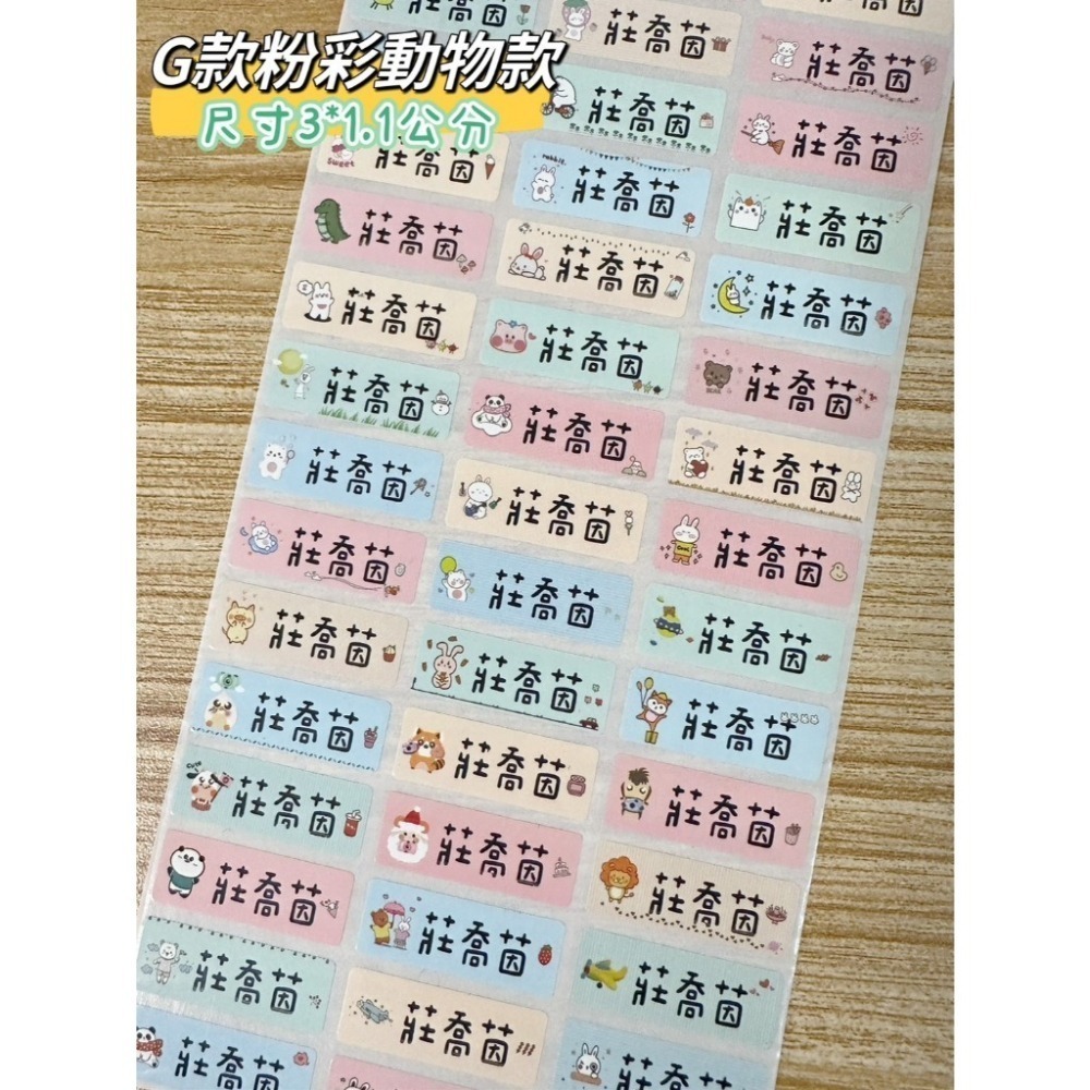 【品田小舖】 恐龍姓名貼 粉彩系列貼紙 防水姓名貼紙 姓名貼 韓風粉彩姓名貼紙 動物款姓名貼防水貼 幼兒園禮物-細節圖2