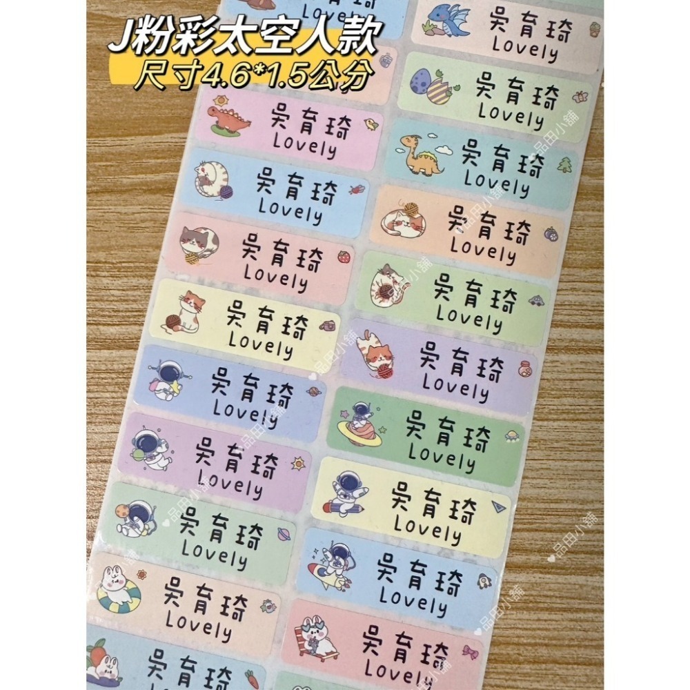 【品田小舖】 恐龍姓名貼 粉彩系列貼紙 防水姓名貼紙 姓名貼 韓風粉彩姓名貼紙 動物款姓名貼防水貼 幼兒園禮物-細節圖4