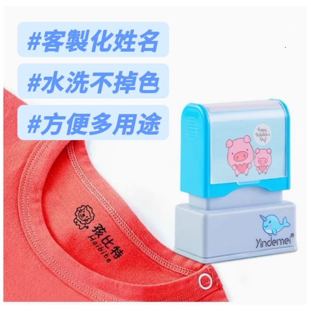 【品田小舖】兒童衣服章 造型姓名章 光敏章 衣服章 衣物章 印章 衣服 布用 兒童必備 幼兒園-細節圖3