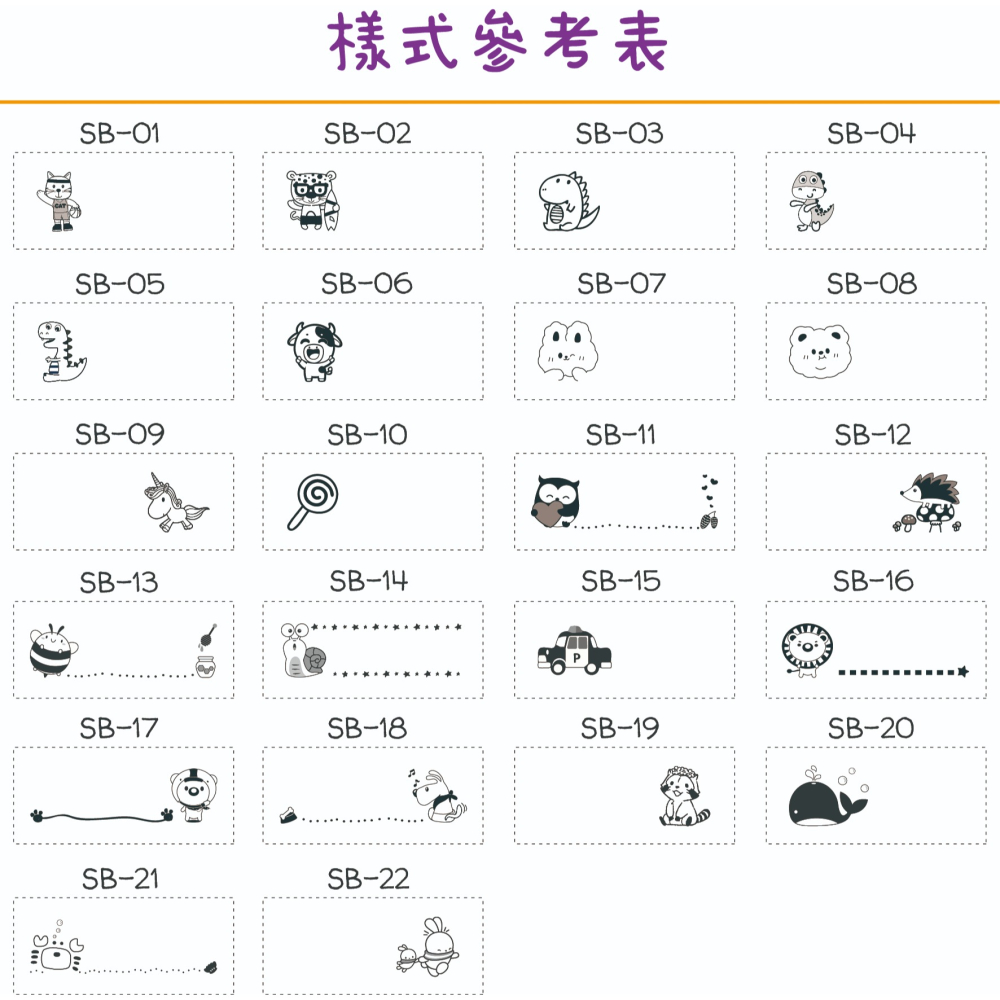 【品田小舖】兒童衣服章 造型姓名章 光敏章 衣服章 衣物章 印章 衣服 布用 兒童必備 幼兒園-細節圖8
