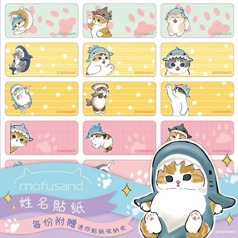 【品田小舖】貓福珊迪姓名貼(中款) 送收納夾 貓咪姓名貼 鯊鯊版 Mofusand 幼兒園姓名貼 新版姓名貼 貓福珊迪-細節圖2