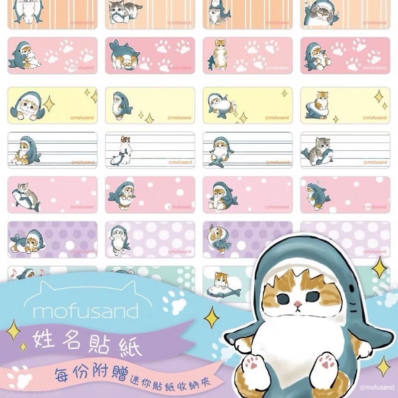 【品田小舖】貓福珊迪姓名貼(小款) 送收納夾 貓咪姓名貼 鯊鯊版 Mofusand 幼兒園姓名貼 新版姓名貼 貓福珊迪-細節圖2