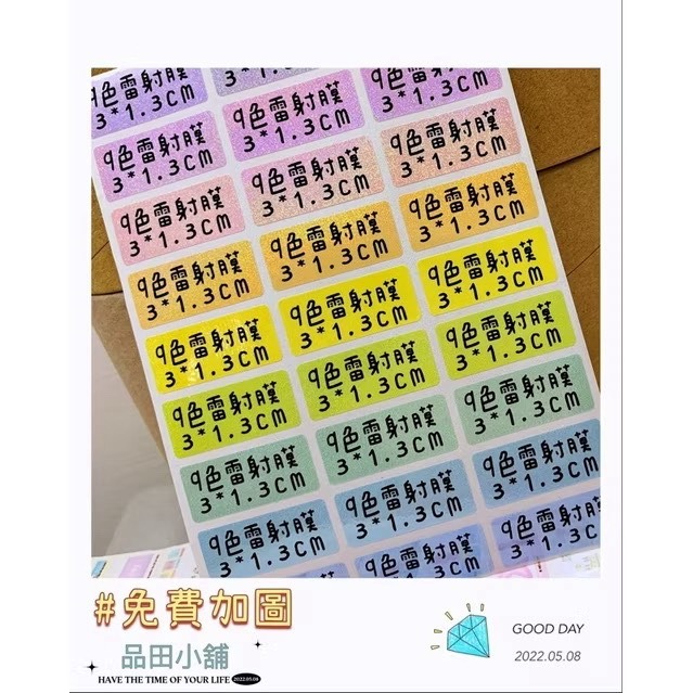 【品田小舖】免費加圖 工商貼紙 口味貼紙 雷射貼紙 雷射亮膜 姓名貼 彩色姓名貼 兒童姓名貼 商用 多色 姓名貼-細節圖2